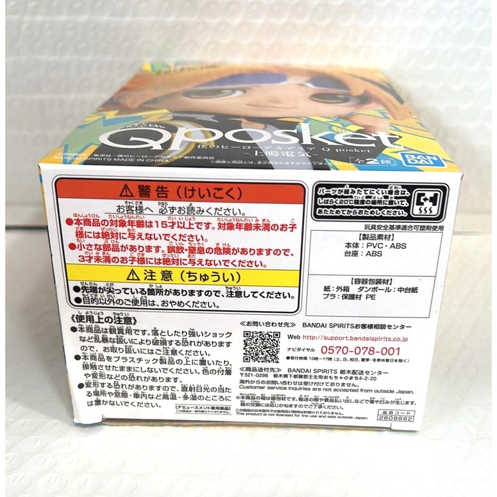 Qposket My Hero Academia Kaminari Figurine - Picture 3 of 4